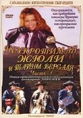 Постер movieа Неукротимая Жюли и тайны Версаля