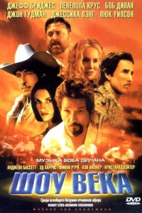 Постер фильма Шоу века