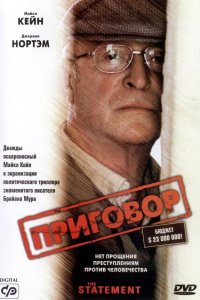 Постер movieа Приговор